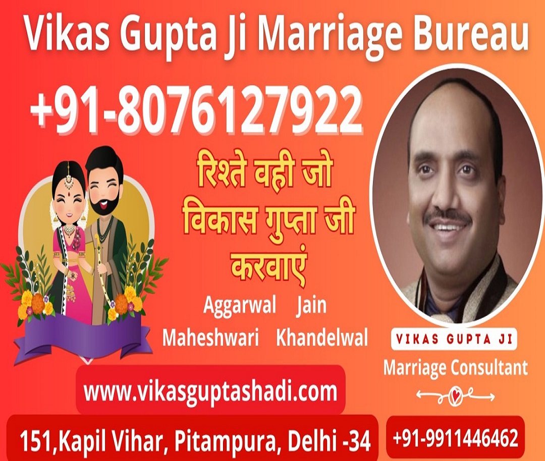 Vikas Gupta Ji Marriage Bureau